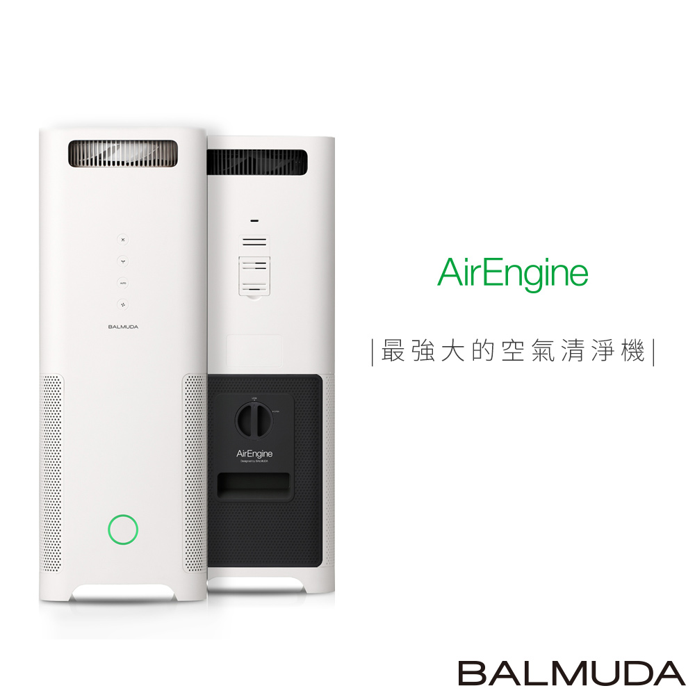 BALMUDA AirEngine 空氣清淨機 (白 x 黑)