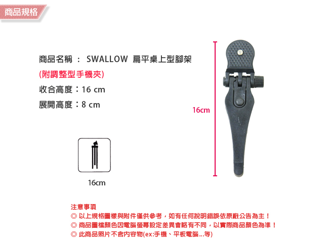 Swallow 扁平桌上型腳架(附調整型手機夾)