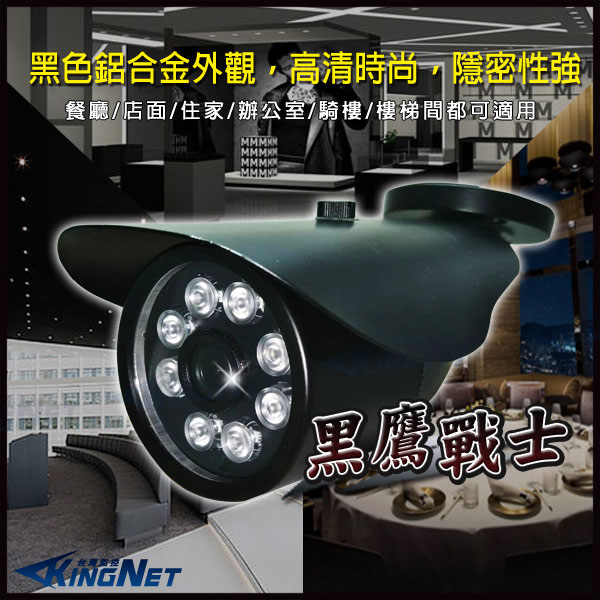 監視器攝影機 - KINGNET AHD 1080P 8顆陣列夜視防水槍型攝影機 黑色