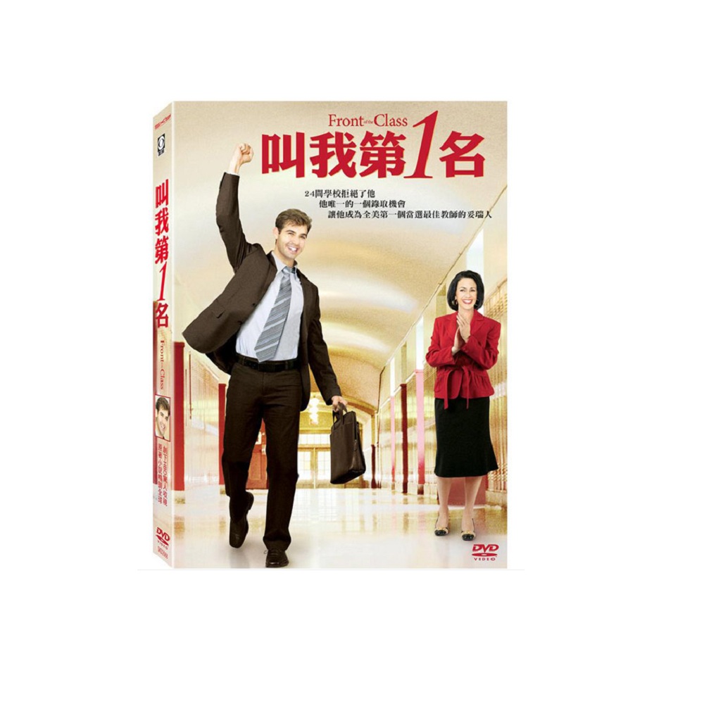 叫我第一名 DVD