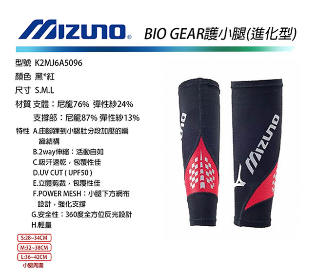Mizuno BG8000II 進化型護小腿 黑x紅 (1雙) K2MJ6A5096