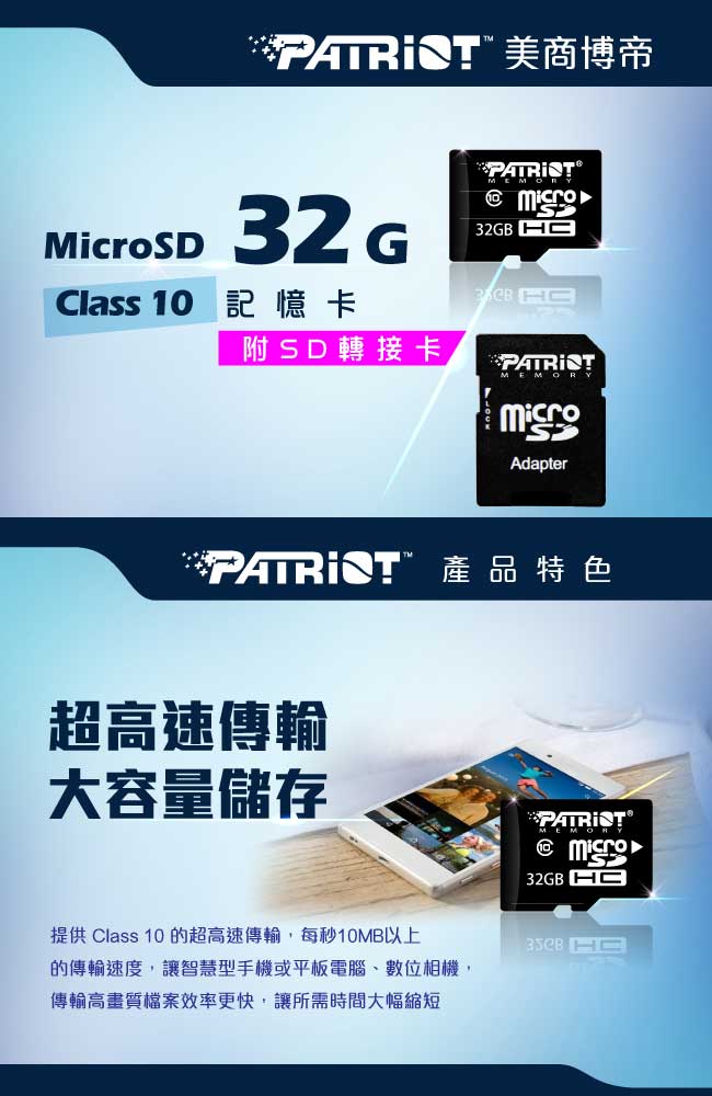 Patriot美商博帝 MicroSDHC 32GB Class10記憶卡+SD轉卡