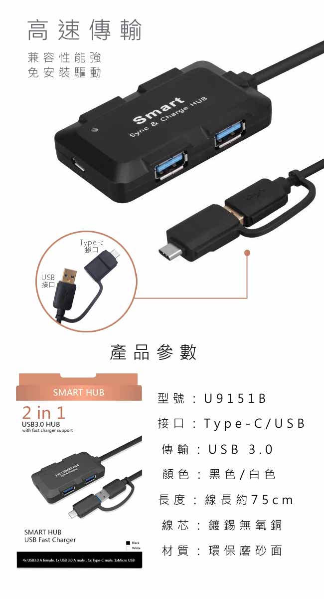 二合一 USB3.0/Type-c 四PORT 高速充電傳輸集線器(U9151B)黑色