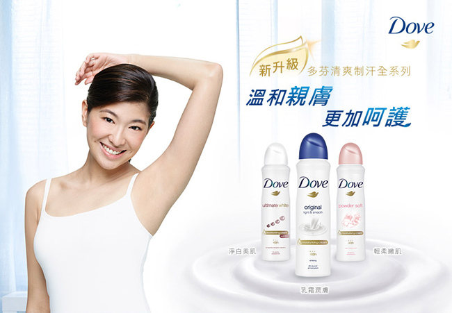 DOVE 多芬 淨白美肌制汗爽身噴霧 150ML