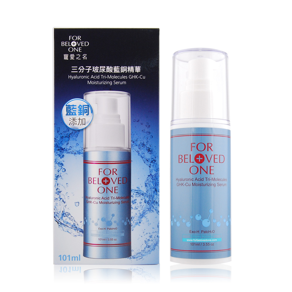 【限量】FOR BELOVED ONE寵愛之名 三分子玻尿酸藍銅精華(101ml)