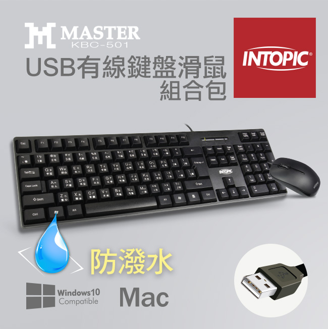 INTOPIC 廣鼎 USB有線鍵盤滑鼠組合包(KBC-501)
