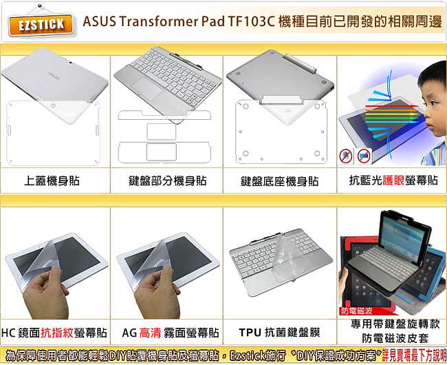 EZstick ASUS TF103 TF103C K010 平板專用 二代透氣機身保護膜