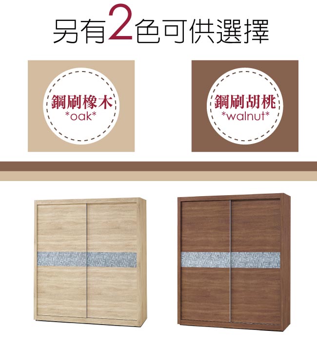 品家居 愛絲4.7尺雙推門衣櫃(二色可選)-142x61.5x208cm免組