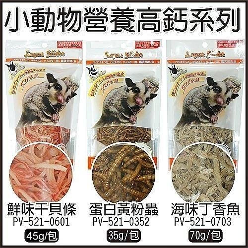 PetVillage魔法村 小動物營養高鈣系列 2包組