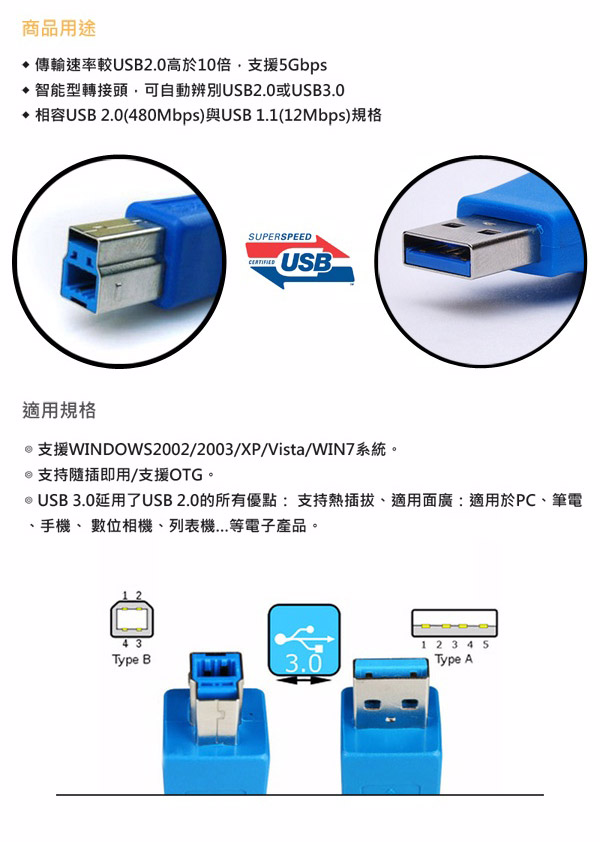 Bravo-u USB3.0 超高速轉接頭 A(公)轉B(公) (2入組)