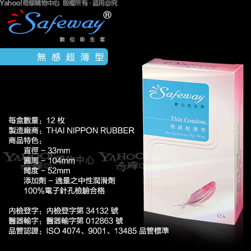 SAFEWAY數位-無感超薄型保險套(12入裝)