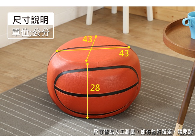 BuyJM 籃球造型可愛沙發凳3入組