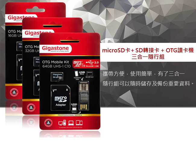 Gigastone 64GB MicroSDXC UHS-I (附轉卡+OTG讀卡機)