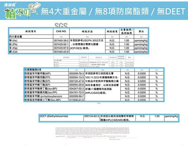 清淨海 植不叮 草本自然防蚊液 100g