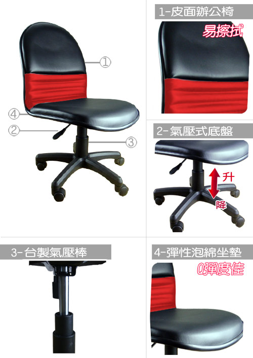 黑紅皮質辦公椅/電腦椅