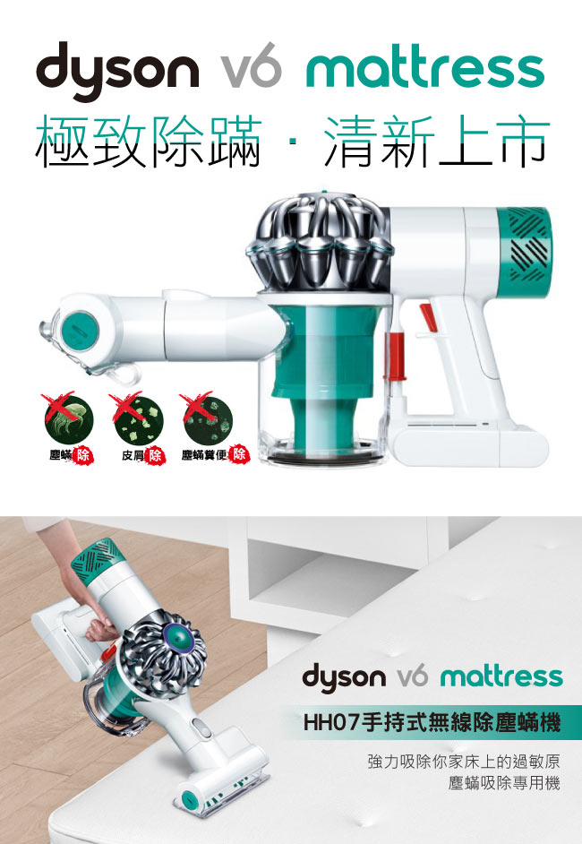 dyson V6 mattress 無線除塵蹣機| 無線吸塵器| Yahoo奇摩購物中心