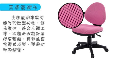 彩色網布辦公椅(3色)