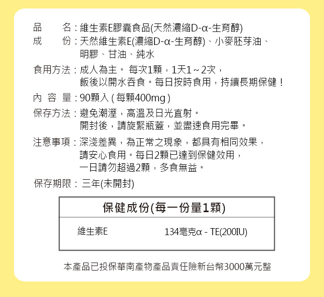 歐力婕 天然維生素E(90顆/瓶)三瓶組