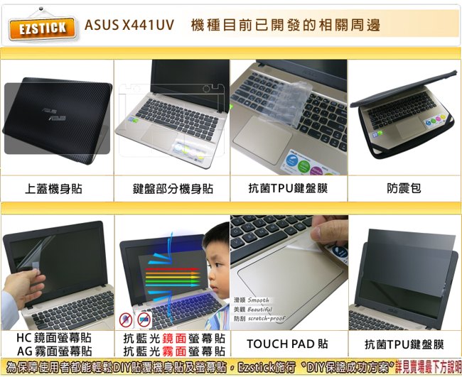 EZstick ASUS X441 UV 專用 螢幕保護貼