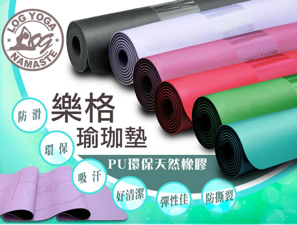 LOG YOGA 樂格 PU環保天然橡膠 專業款瑜珈墊 -灰色 (厚度5mm)