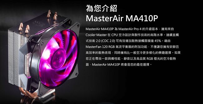 Cooler Master MA410P RGB CPU散熱器