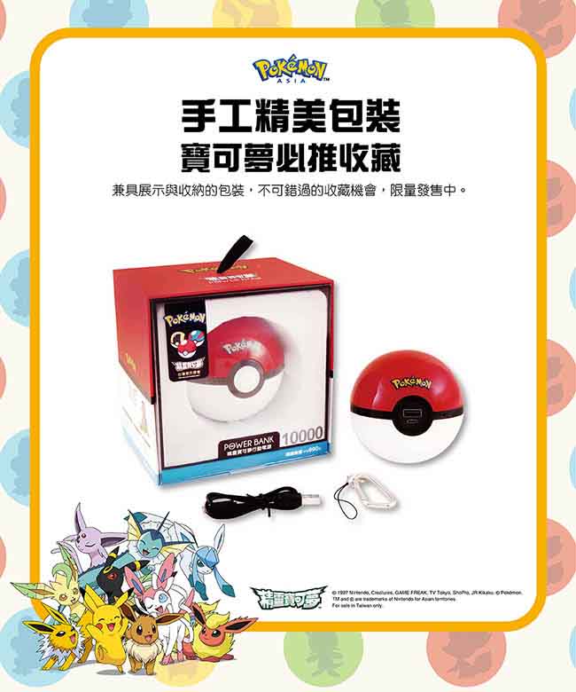 Pokomon 精靈寶可夢行動電源10000mAh