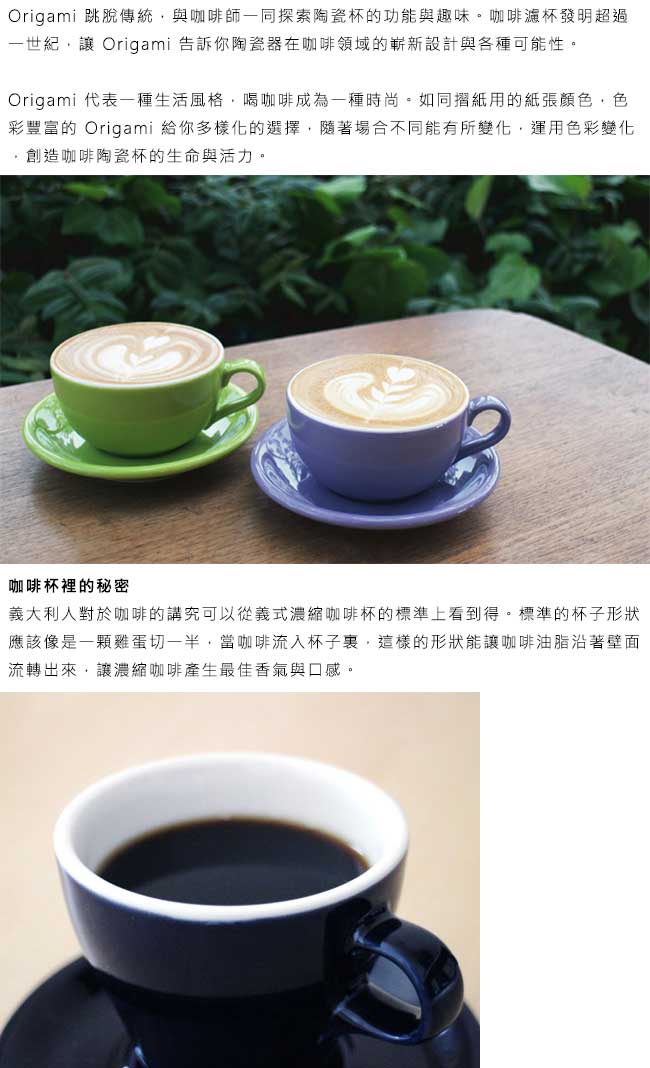 日本 ORIGAMI 摺紙咖啡陶瓷卡布杯180ml(10色可選)