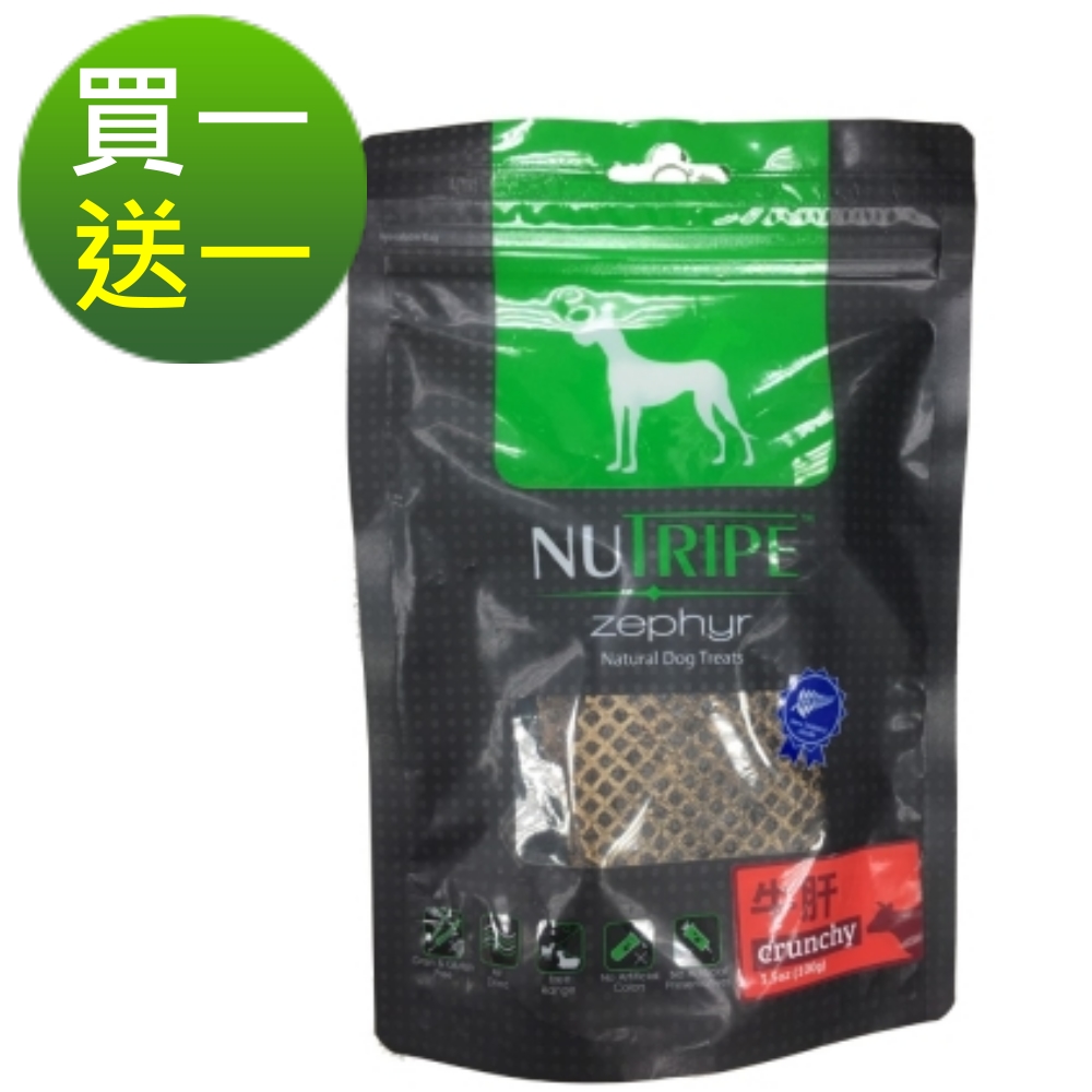 (買一送一) Nutripe紐萃寶 天然紐西蘭狗零食【牛肝】即期2018/08