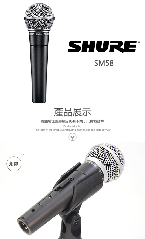 SHURE SM58S 動圈式麥克風