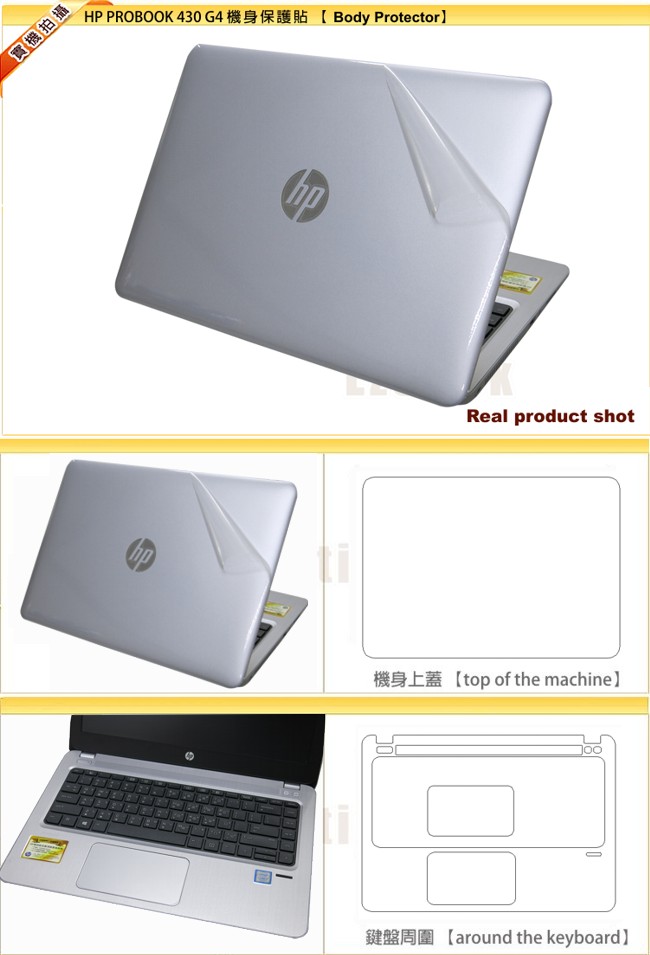 EZstick HP ProBook 430 G4 專用 二代透氣機身保護膜