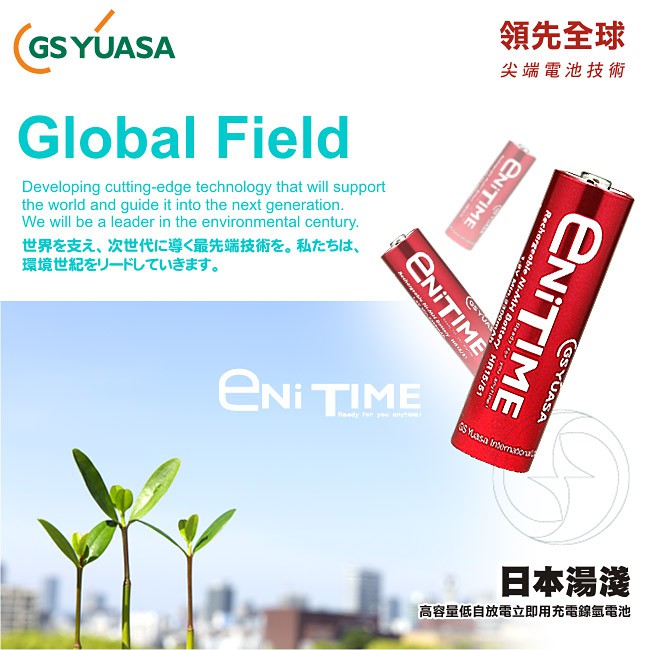 GS Yuasa 日本湯淺 大容量低自放電 鎳氫充電電池 2550mAh (3號 2入)