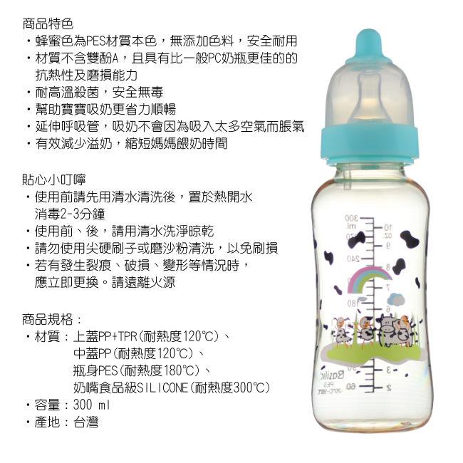 【貝喜力克】防脤氣PES葫蘆型奶瓶300ml*2