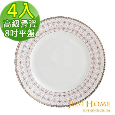 【Just Home】華麗樂章高級骨瓷8吋餐盤4件組