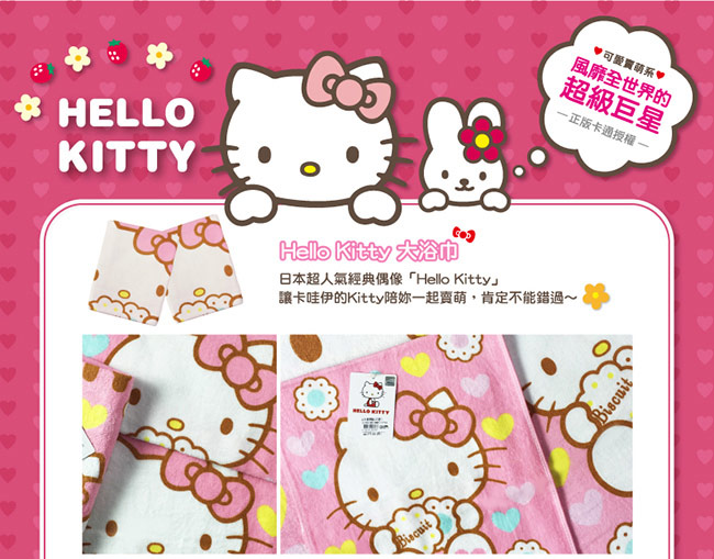 Sanrio三麗鷗授權Hello Kitty-凱蒂貓心花超值浴毛童三件組