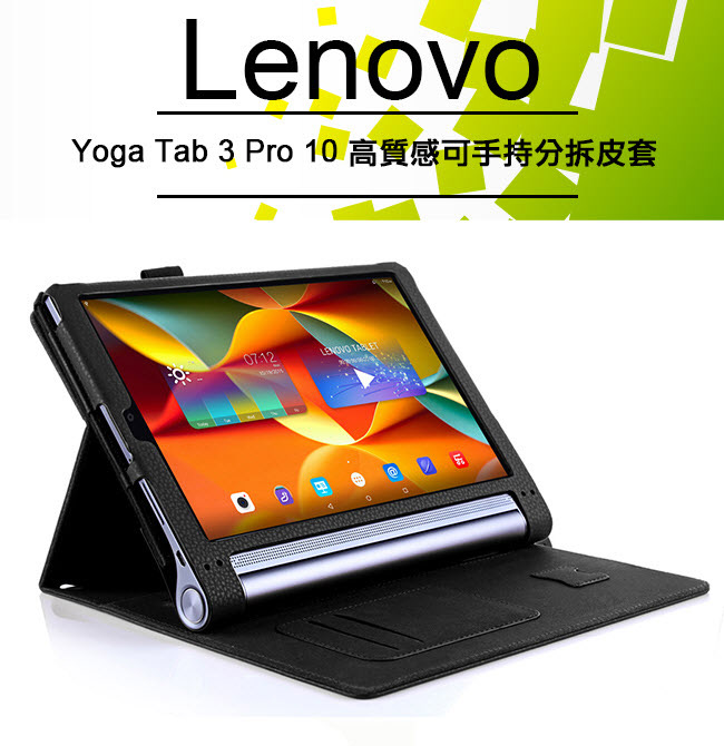 聯想 Lenovo Yoga Tab 3 Pro 10 專用可分拆轉向平板皮套 保護套