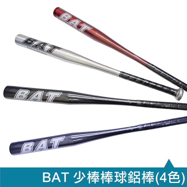 BAT 28吋輕量少棒棒球鋁棒 野球 壘球