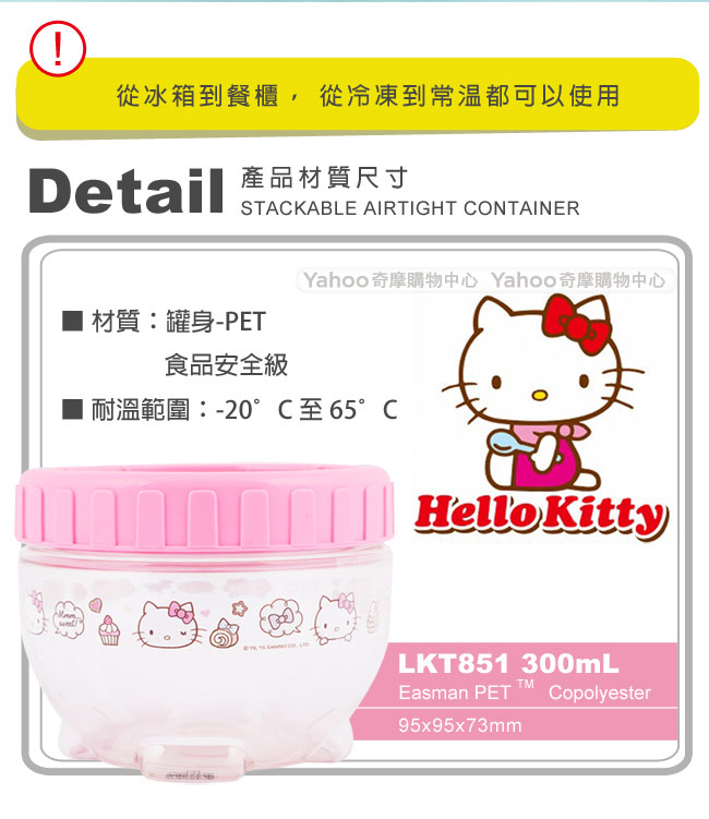 樂扣樂扣 HELLO KITTY INTERLOCK魔法轉轉罐300ML(快)