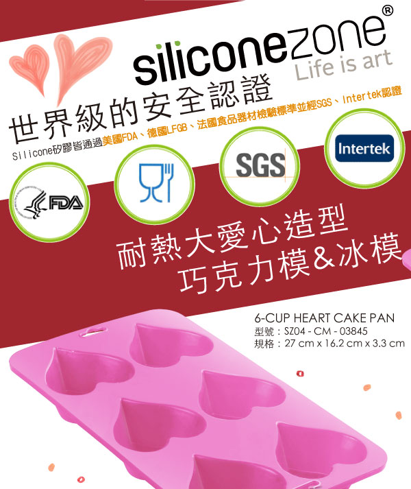 Siliconezone 施理康耐熱大愛心造型巧克力模/冰模-粉色