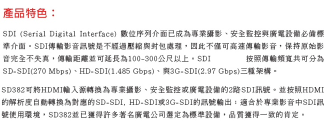 DigiSun SD382 HDMI轉SDI 2路輸出訊號轉換器