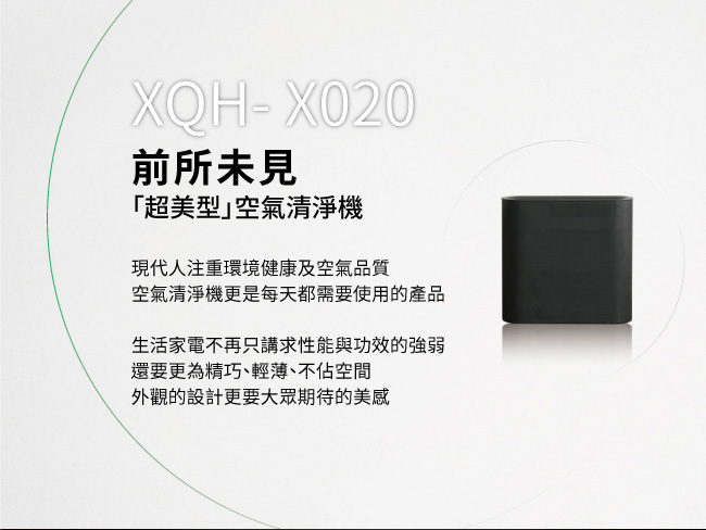 正負零±0 空氣清淨機 XQH-X020 (買一送一)