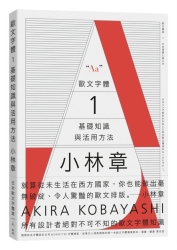 歐文字體１：基礎知識與活用方法 | 拾書所