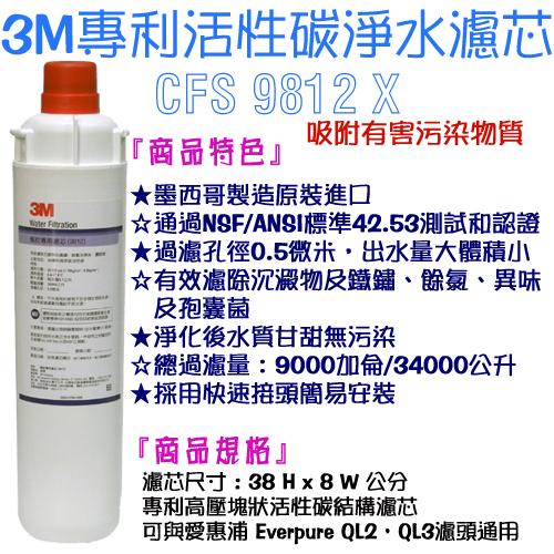 3M CUNO濾芯CFS9812X搭配活性碳KX濾芯兩道立架淨水器