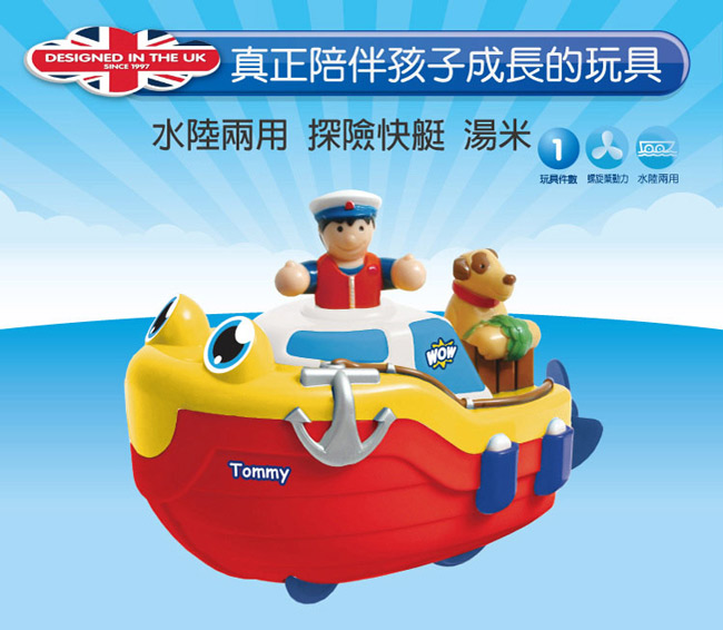 英國【WOW Toys 驚奇玩具】水陸兩用洗澡玩具 - 探險快艇 湯米