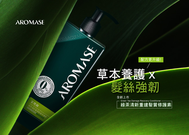 AROMASE艾瑪絲 綠茶清新重建髮質修護素400mL