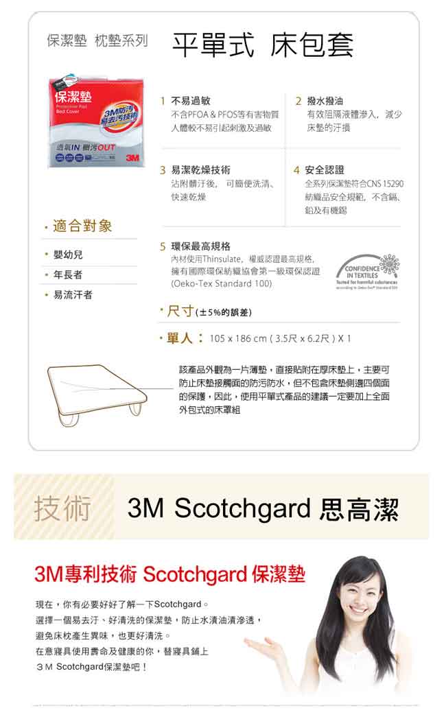 3M 原廠Scotchgard防潑水保潔墊-平單式(單人)+保潔墊枕頭套