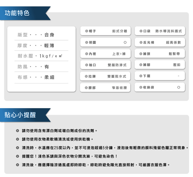 [快]BrightDay風雨衣兩件式 - 蜜絲絨休閒款