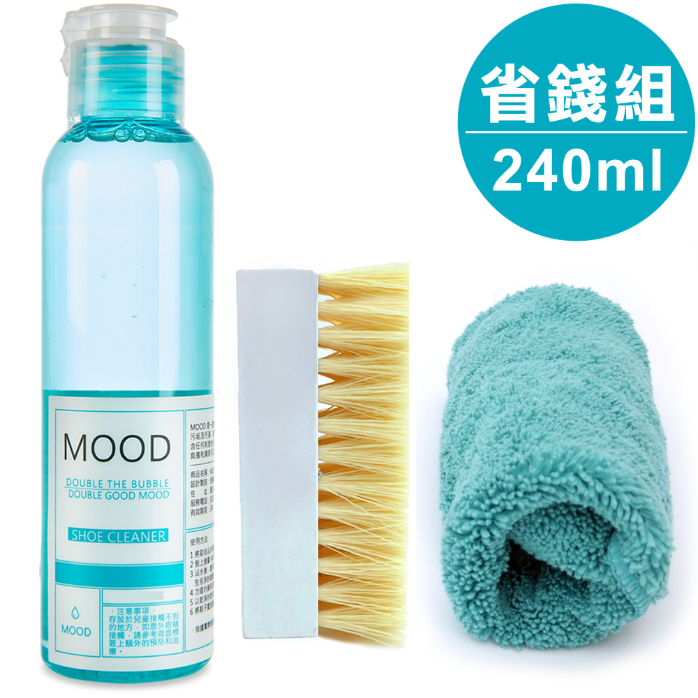 【MOOD】MIT瞬間極白 洗鞋神器(洗鞋劑240ml+防霉刷+布)