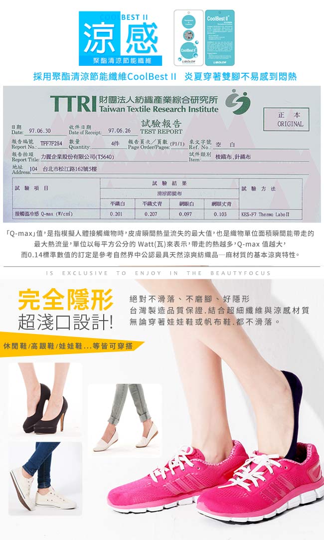 BeautyFocus台灣製涼感凝膠止滑隱形襪(素面款-深灰)