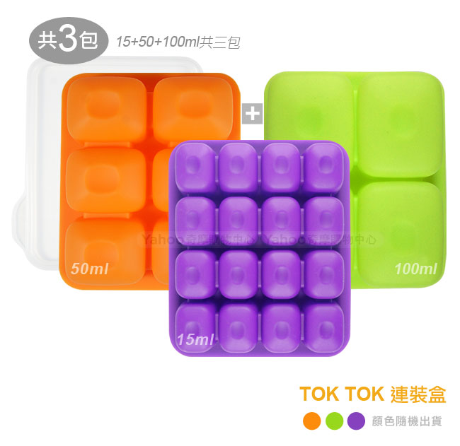 BeBeLock副食品Tok Tok連裝盒3入(15+50+100ml)