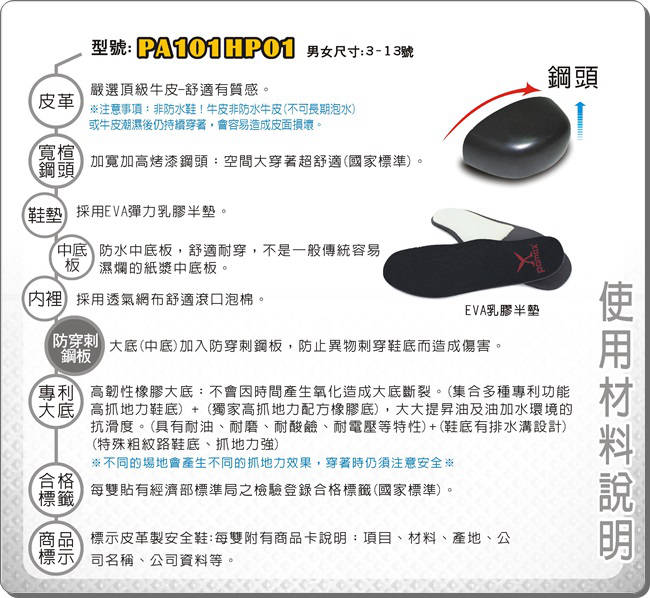 PAMAX 帕瑪斯【防穿刺】皮革製高抓地力安全鞋-PA101HP01